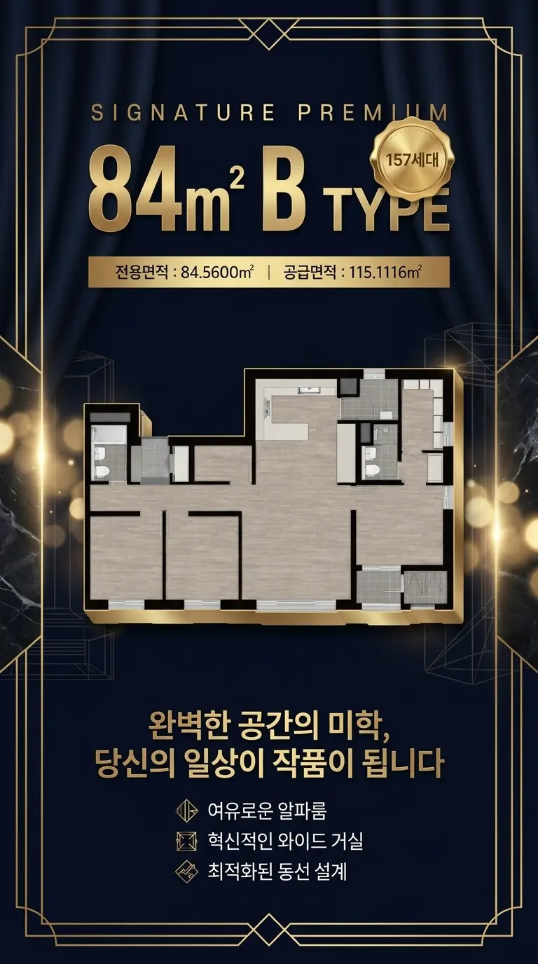 84B 타입