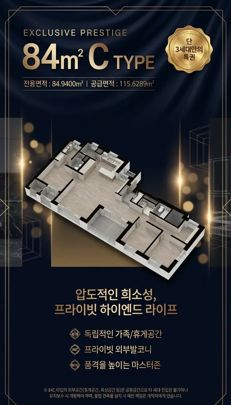 84C 타입