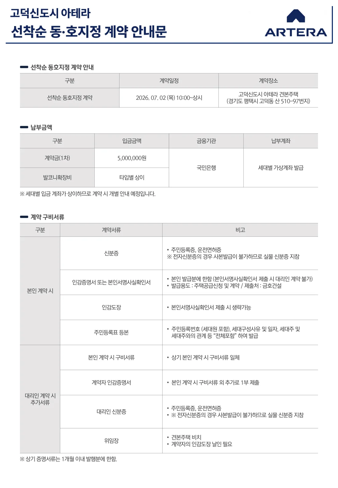 계약안내