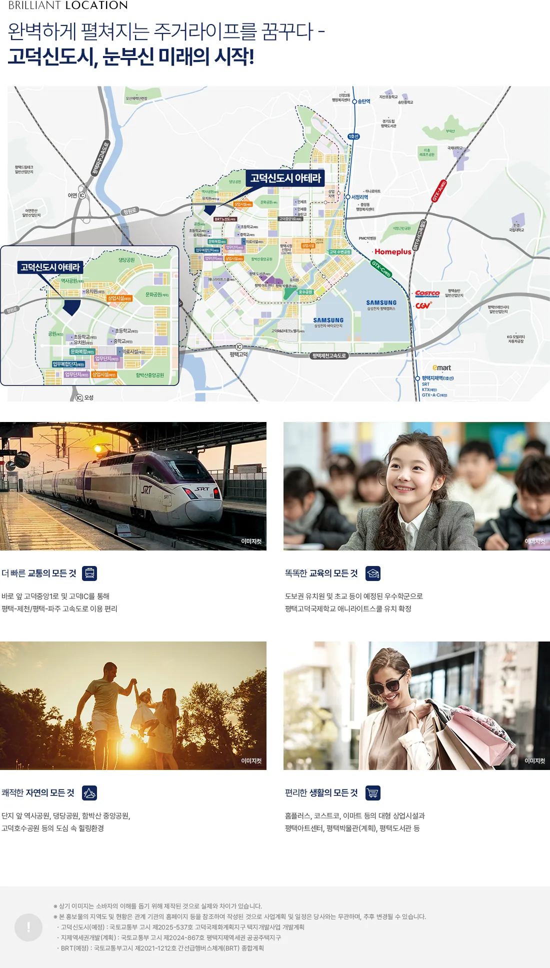 고덕신도시 아테라 입지환경