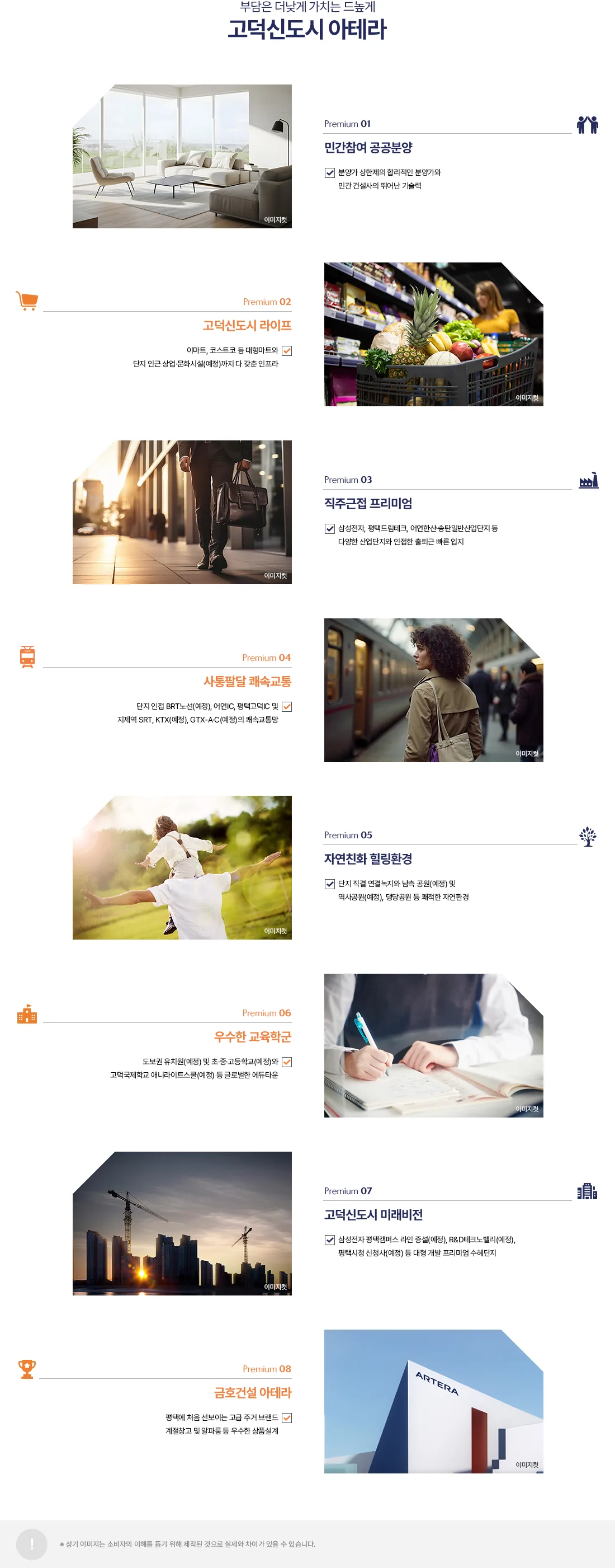 고덕신도시 아테라 프리미엄 8